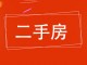 城西家园